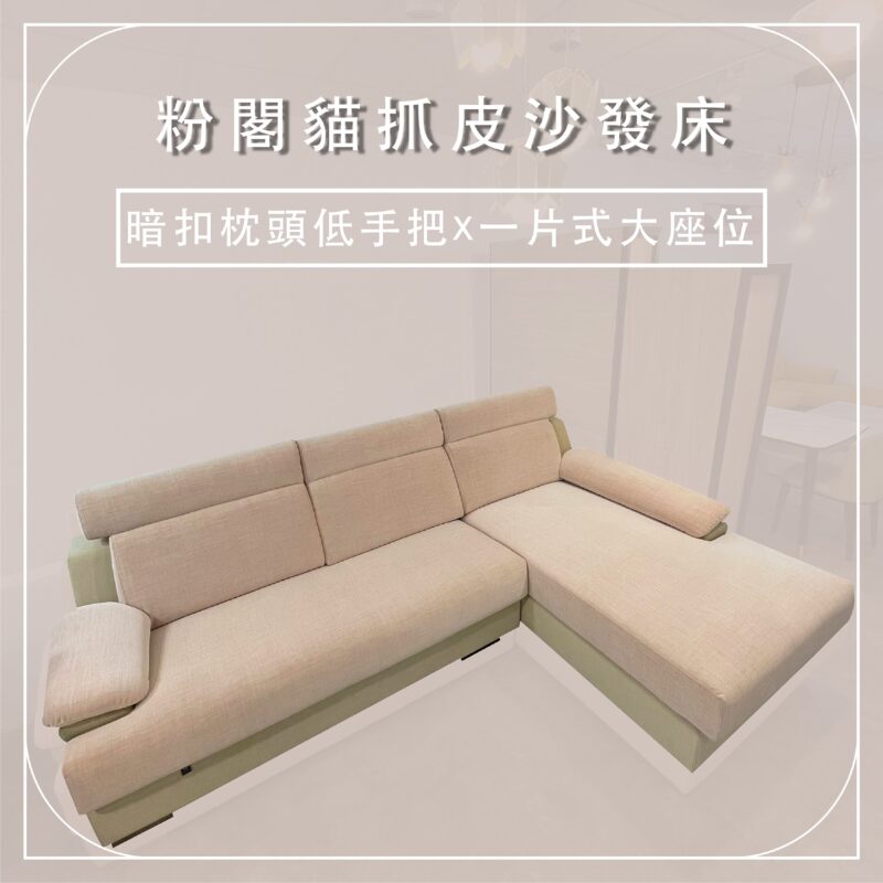 客廳 沙發｜L型貓抓皮沙發｜伊俐傢家居
